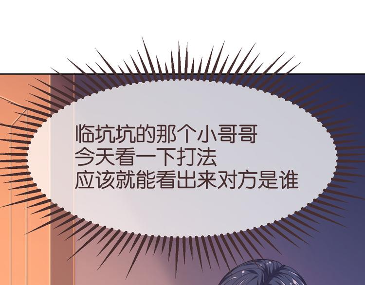 電競大神暗戀我 - 第10話(2/3) - 7