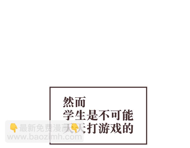 電競大神暗戀我 - 第10話(2/3) - 3