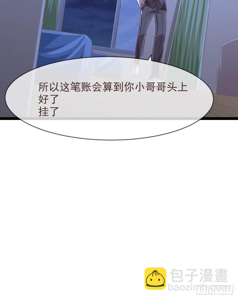 電競大神暗戀我 - 第70話(2/2) - 2