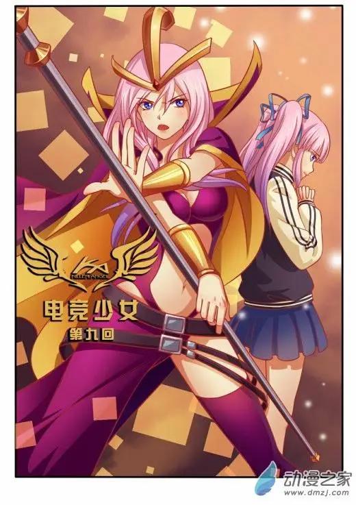 電競少女 - 第09回 羈絆 - 1