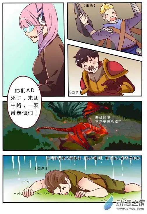 電競少女 - 第09回 羈絆 - 1
