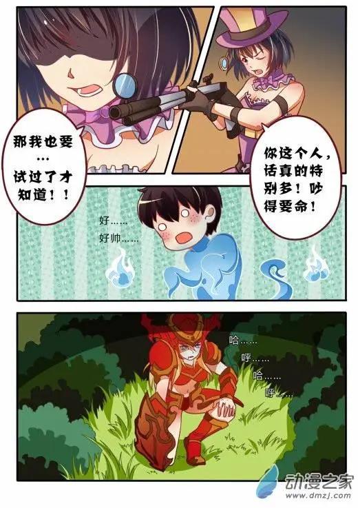 電競少女 - 第09回 羈絆 - 4