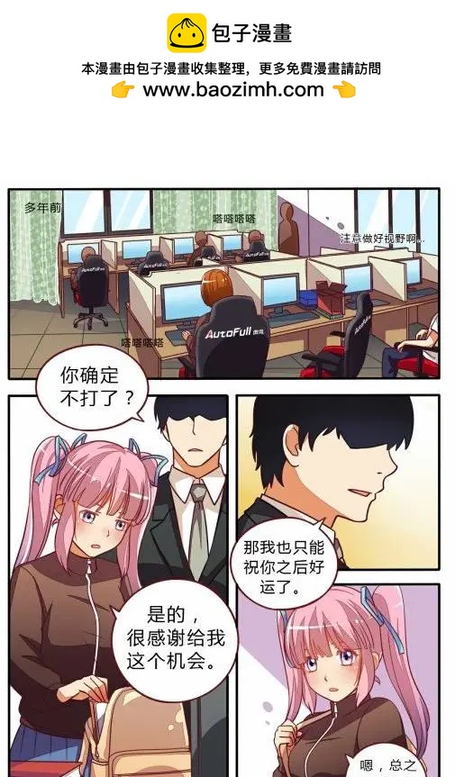 電競少女 - 第09回 羈絆 - 2