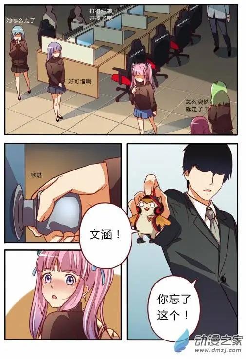 電競少女 - 第09回 羈絆 - 3