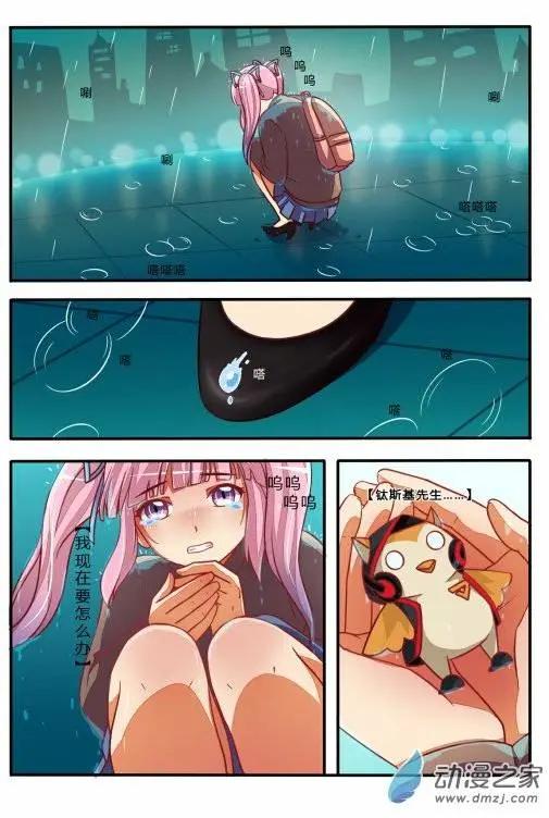 電競少女 - 第09回 羈絆 - 1