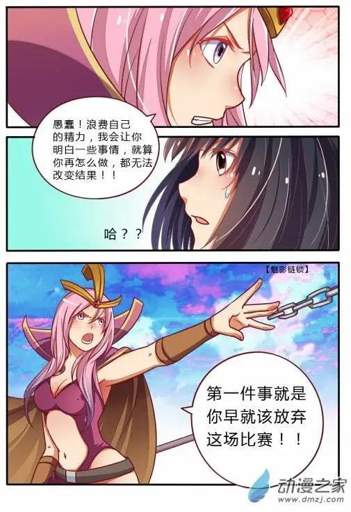 電競少女 - 第09回 羈絆 - 4
