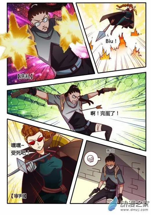 電競少女 - 第11回 夢想 - 3