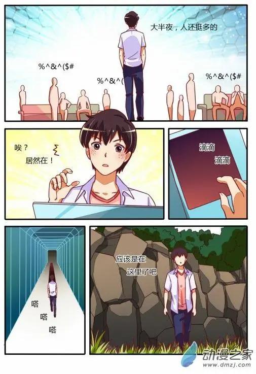 電競少女 - 第11回 夢想 - 3