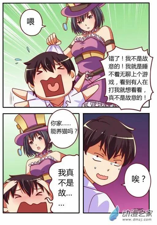 電競少女 - 第11回 夢想 - 3