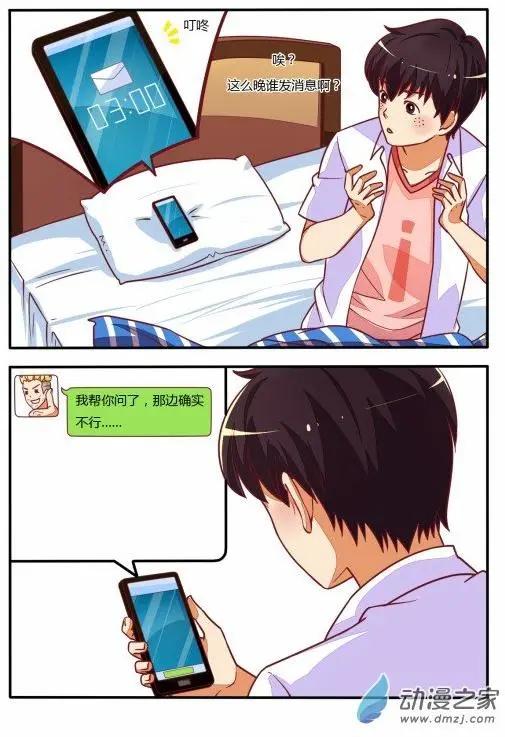 電競少女 - 第11回 夢想 - 4