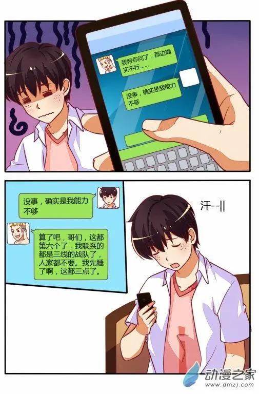電競少女 - 第11回 夢想 - 1
