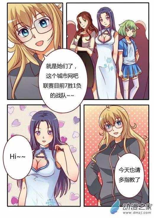 電競少女 - 第13回 練習賽 - 2