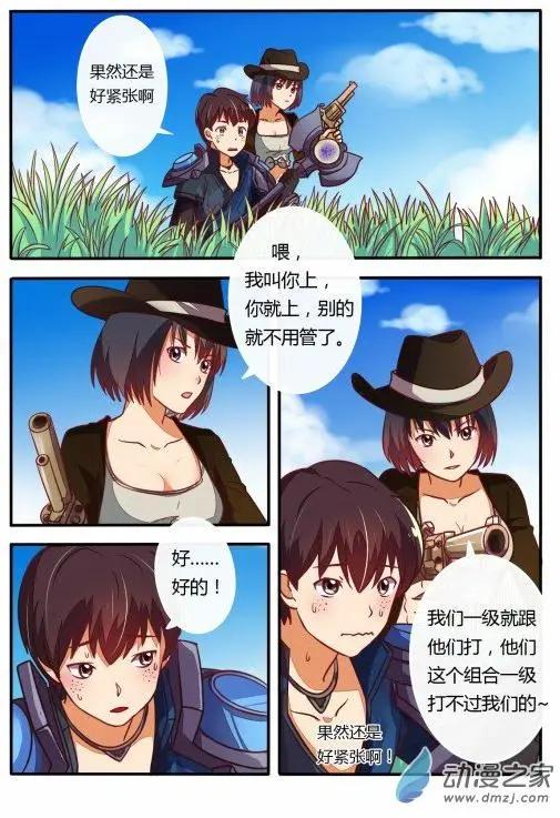 電競少女 - 第13回 練習賽 - 1