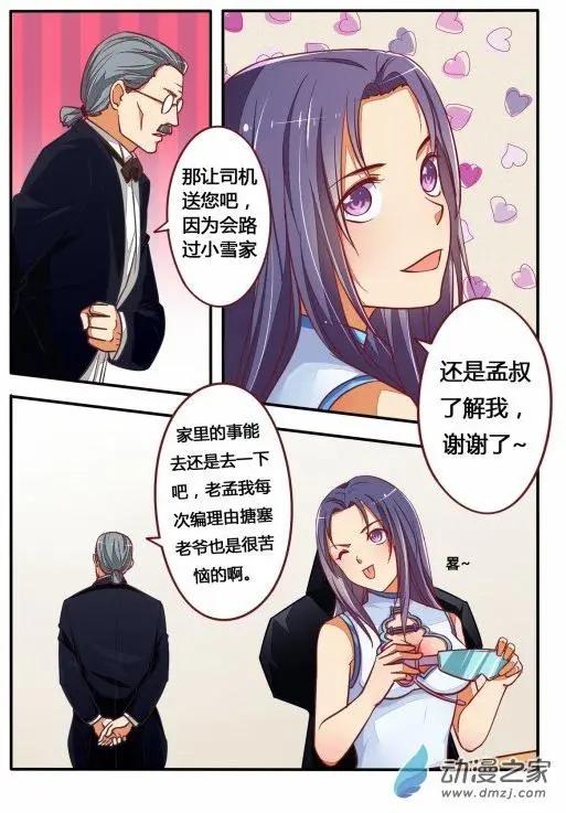 電競少女 - 第13回 練習賽 - 3