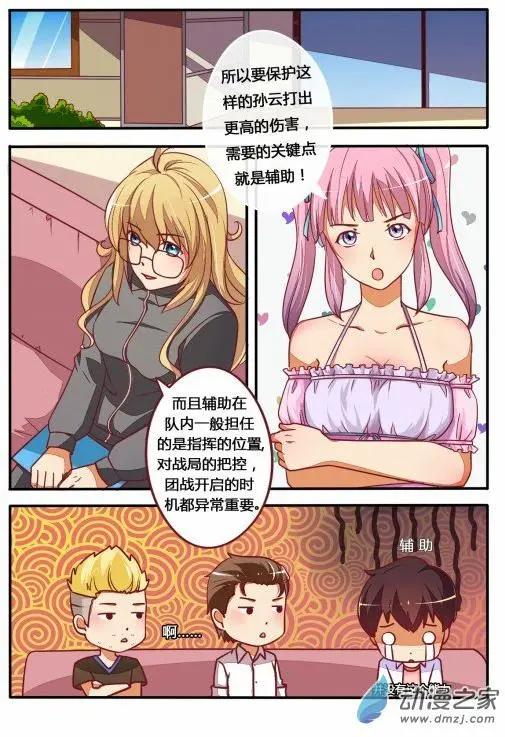 電競少女 - 第13回 練習賽 - 4