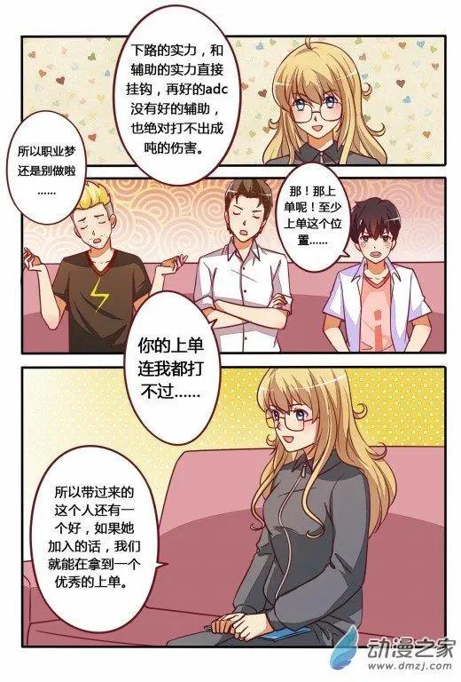 電競少女 - 第13回 練習賽 - 1