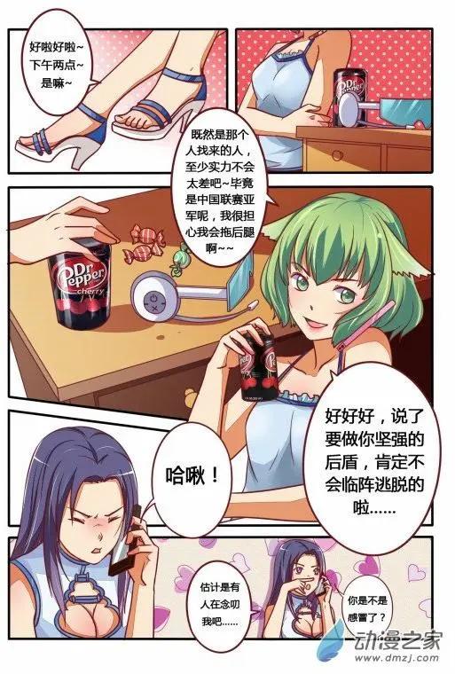 電競少女 - 第13回 練習賽 - 2
