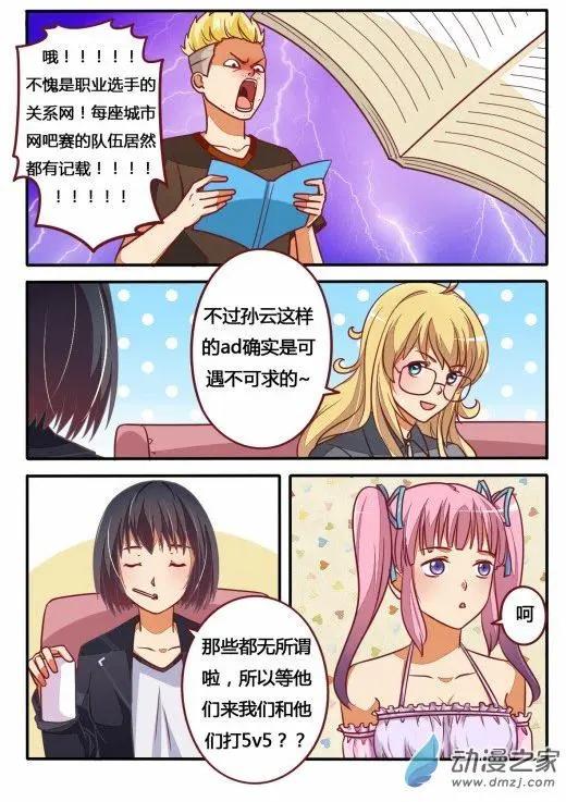 電競少女 - 第13回 練習賽 - 3