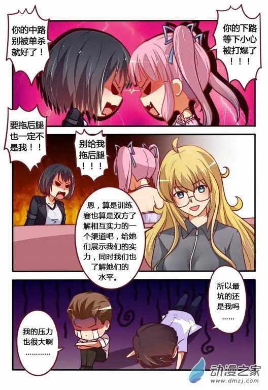 電競少女 - 第13回 練習賽 - 4