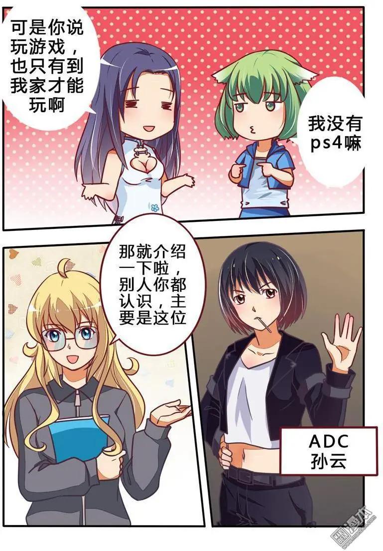 電競少女 - 第15回 戰隊初結成 - 2