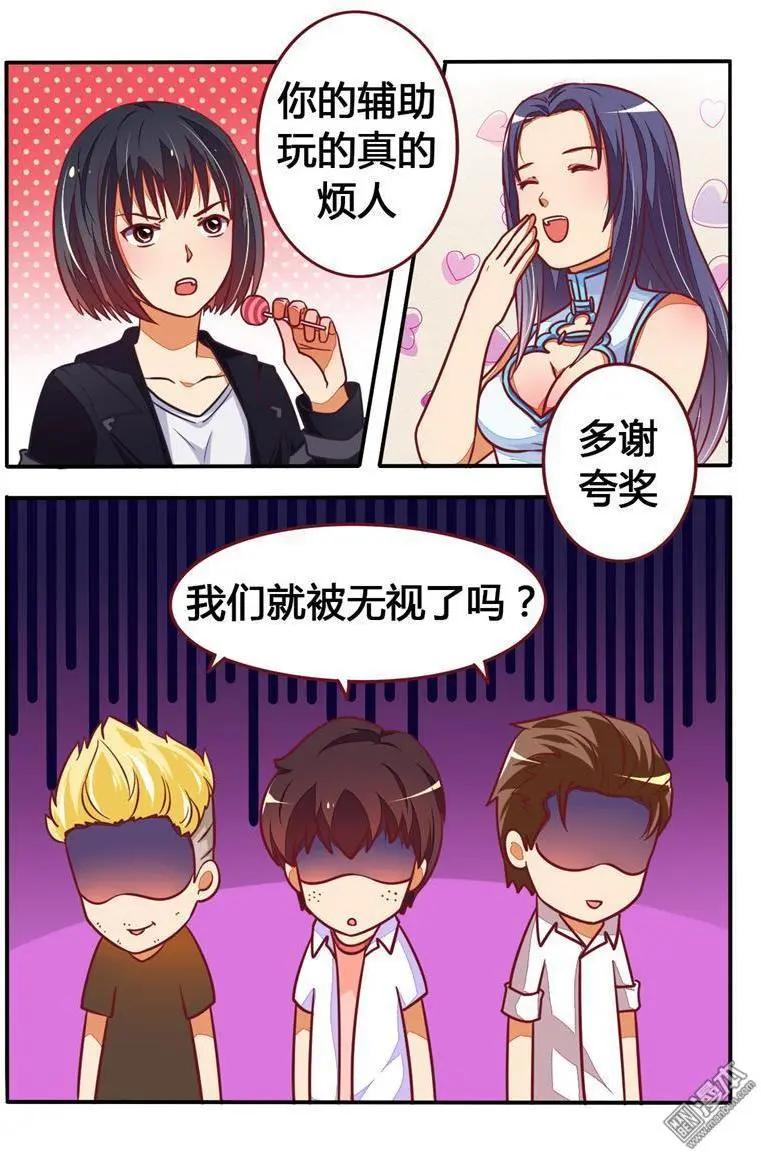 電競少女 - 第15回 戰隊初結成 - 3
