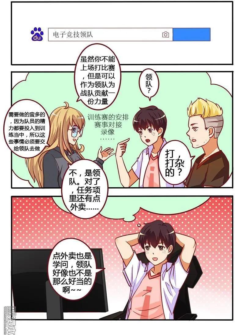 電競少女 - 第15回 戰隊初結成 - 4