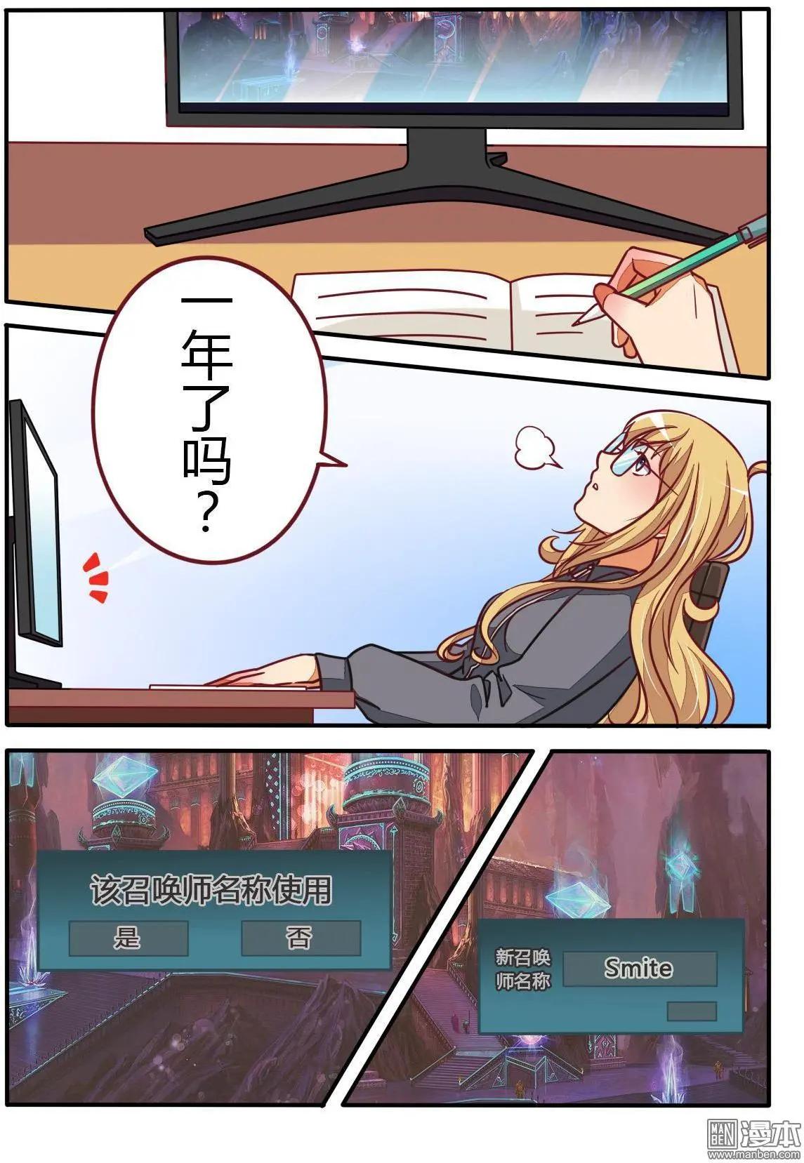 電競少女 - 第15回 戰隊初結成 - 3