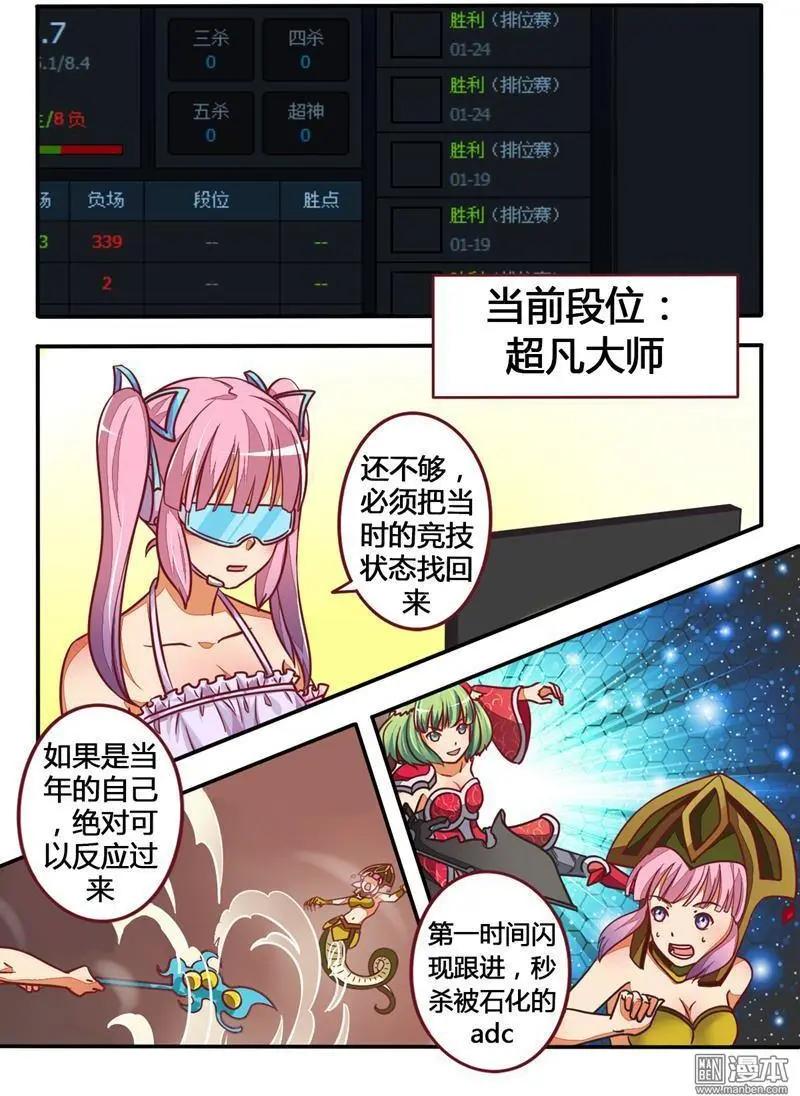 電競少女 - 第15回 戰隊初結成 - 4