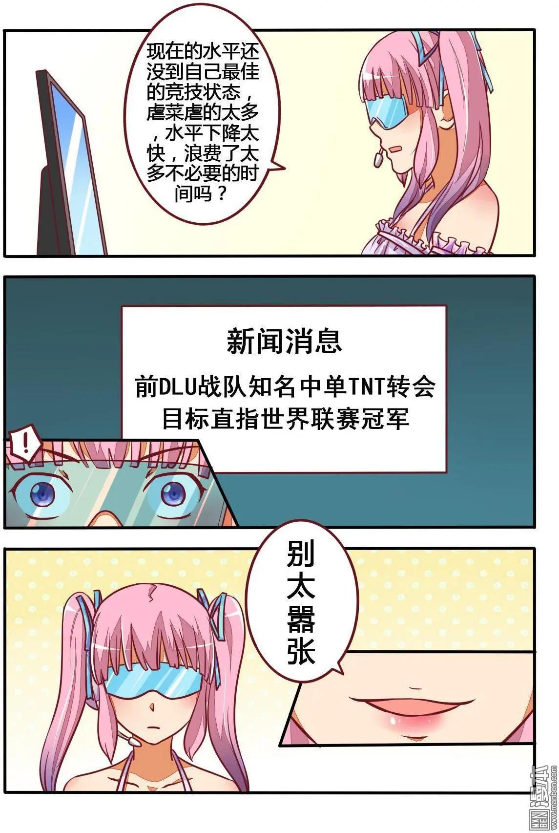電競少女 - 第15回 戰隊初結成 - 1