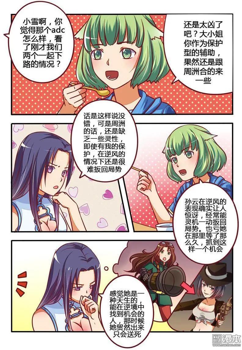 電競少女 - 第15回 戰隊初結成 - 2