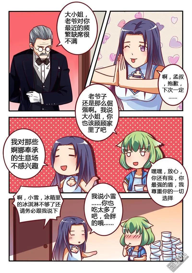電競少女 - 第15回 戰隊初結成 - 3
