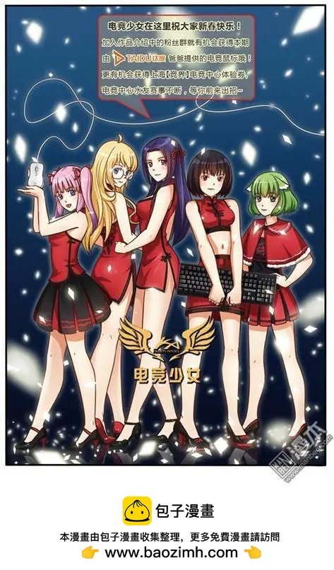 電競少女 - 第15回 戰隊初結成 - 4