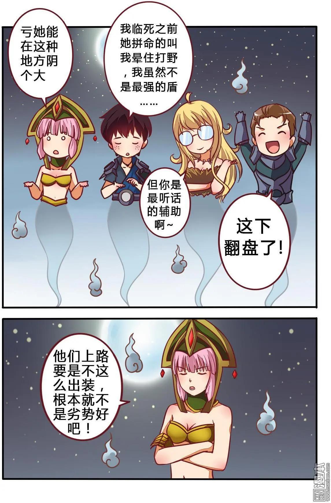 電競少女 - 第15回 戰隊初結成 - 2