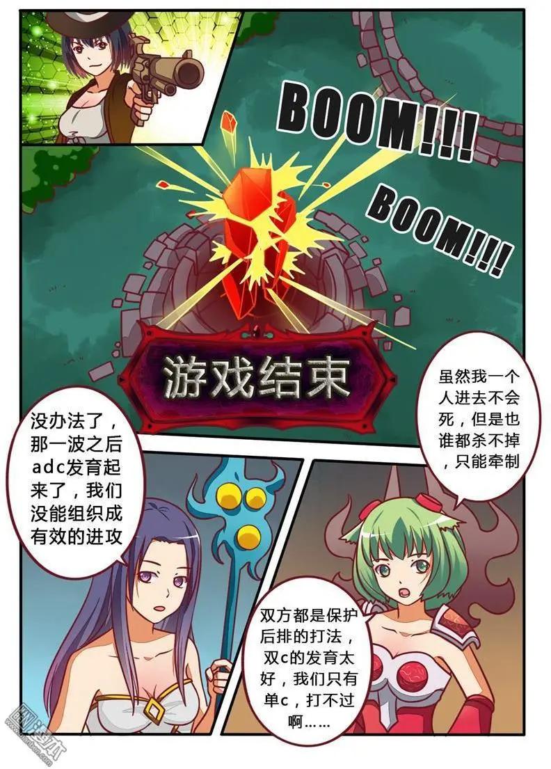 電競少女 - 第15回 戰隊初結成 - 3