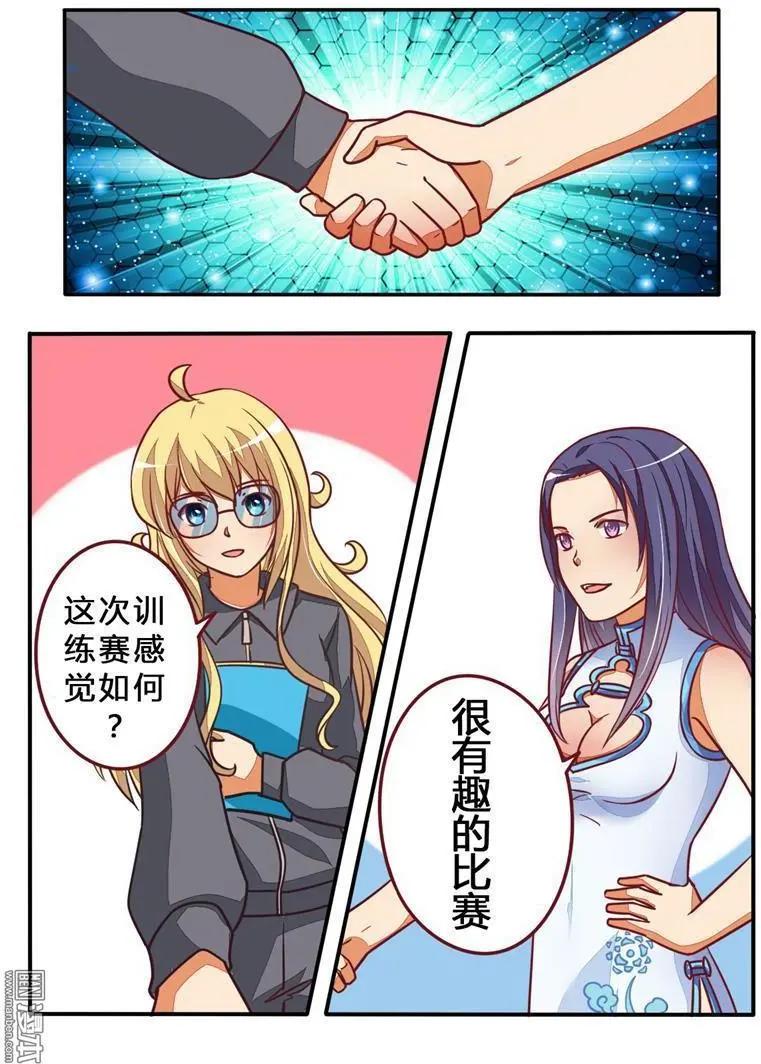 電競少女 - 第15回 戰隊初結成 - 4