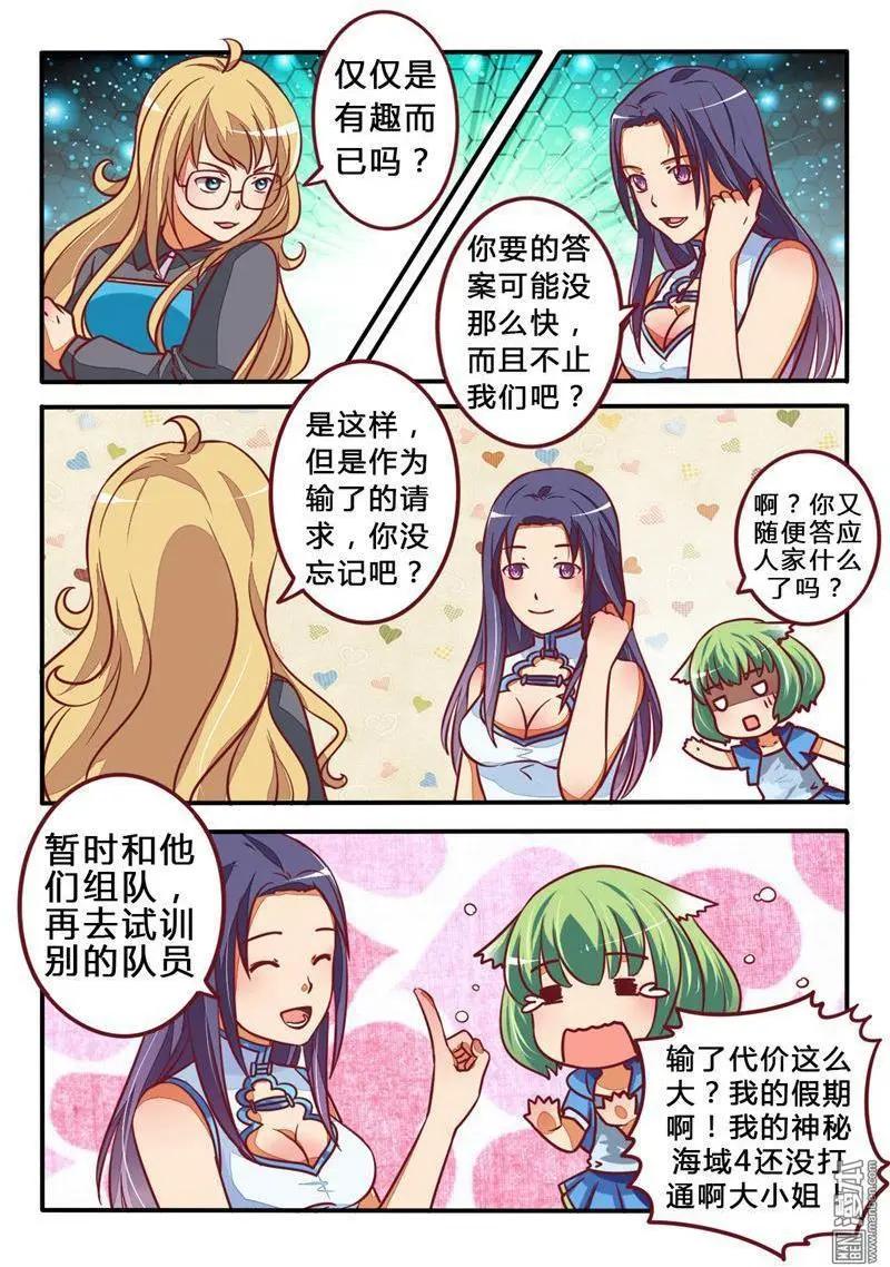 電競少女 - 第15回 戰隊初結成 - 1