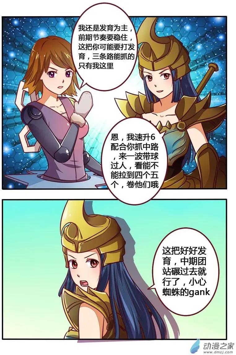 電競少女 - 第17回 對戰二級聯賽四強 - 2