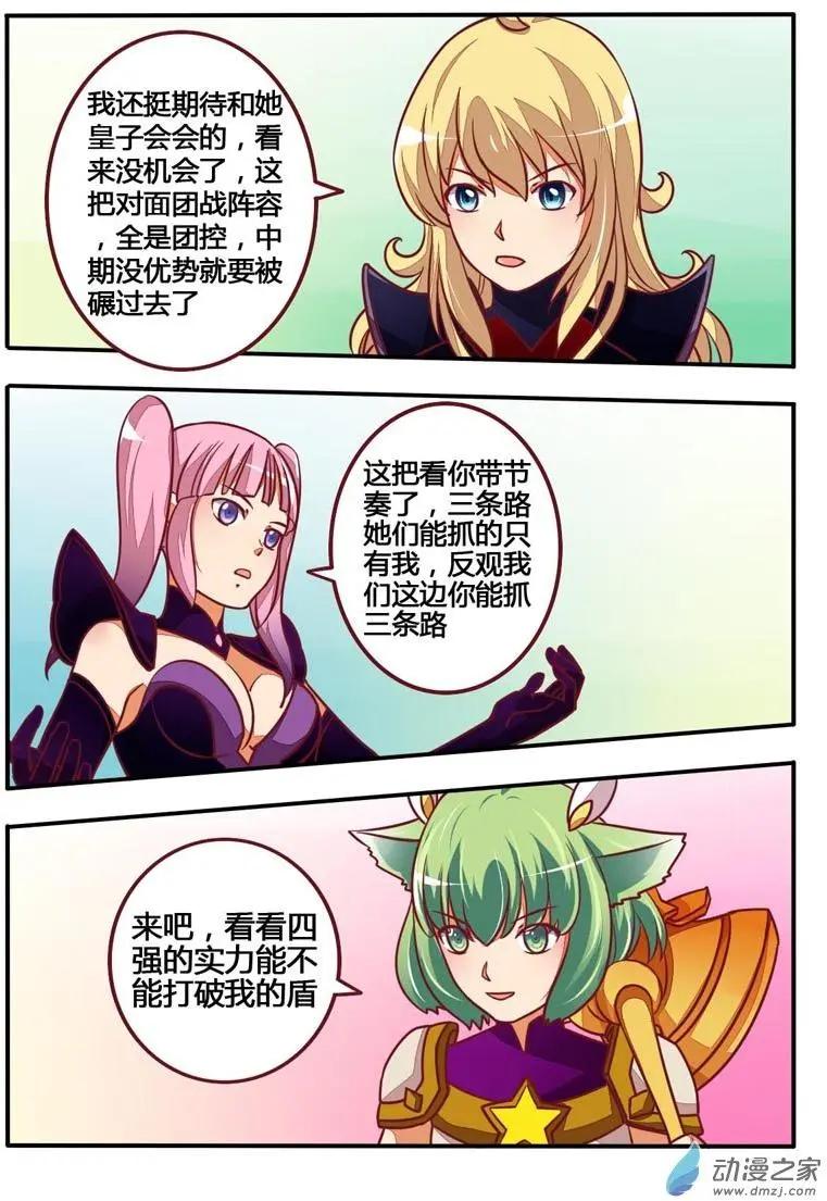 電競少女 - 第17回 對戰二級聯賽四強 - 1