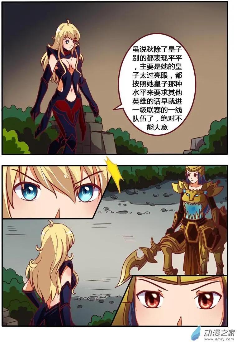 電競少女 - 第17回 對戰二級聯賽四強 - 4