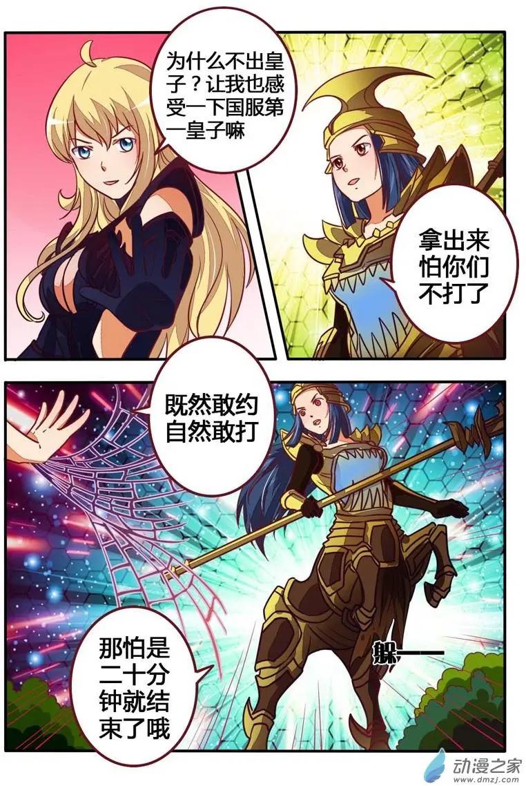 電競少女 - 第17回 對戰二級聯賽四強 - 1