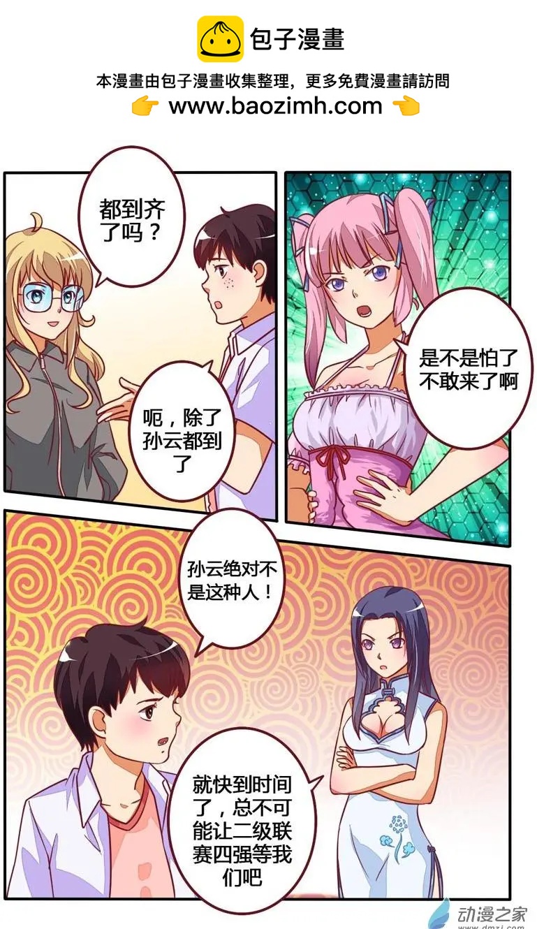 電競少女 - 第17回 對戰二級聯賽四強 - 2