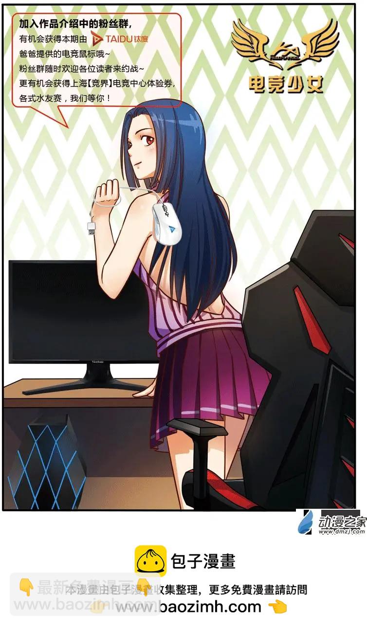 電競少女 - 第17回 對戰二級聯賽四強 - 4