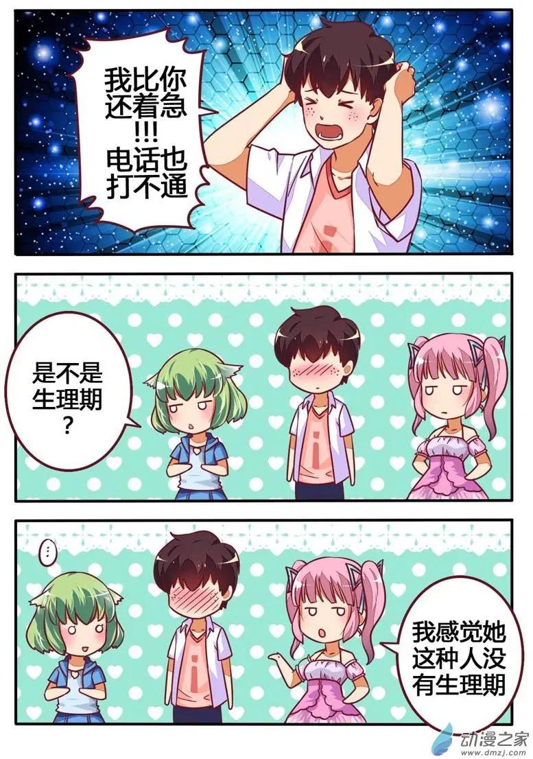 電競少女 - 第17回 對戰二級聯賽四強 - 3