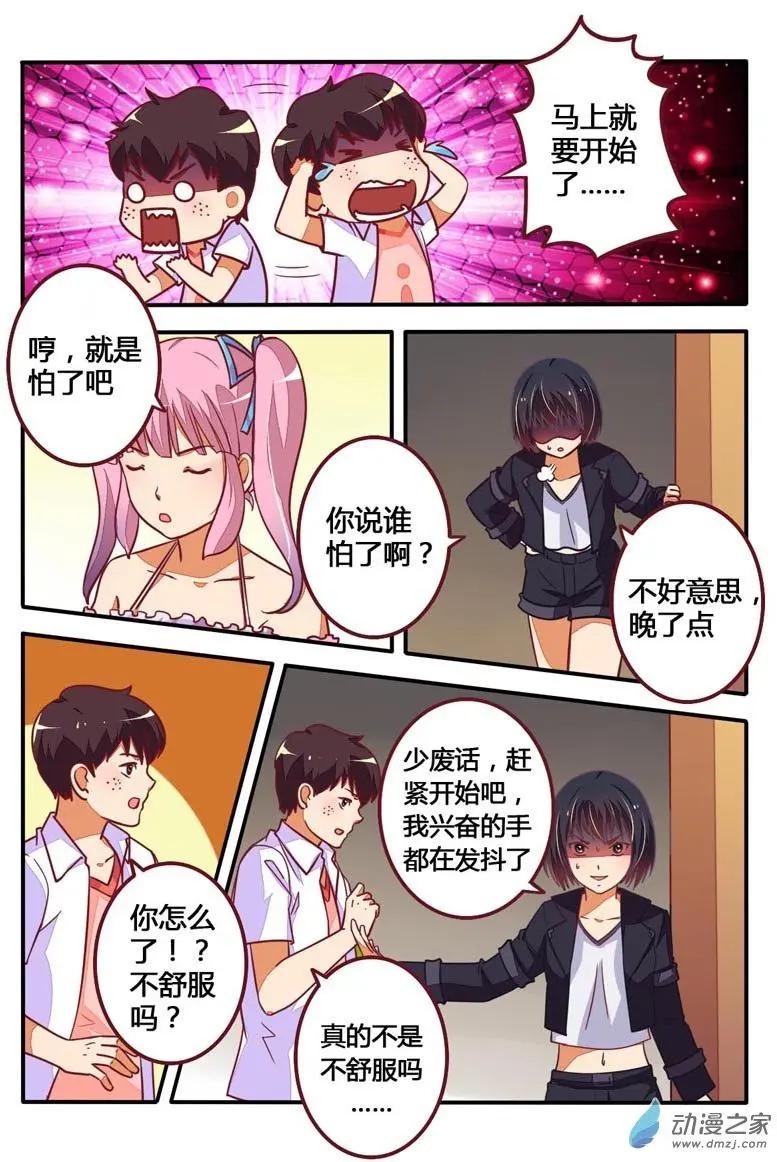 電競少女 - 第17回 對戰二級聯賽四強 - 3