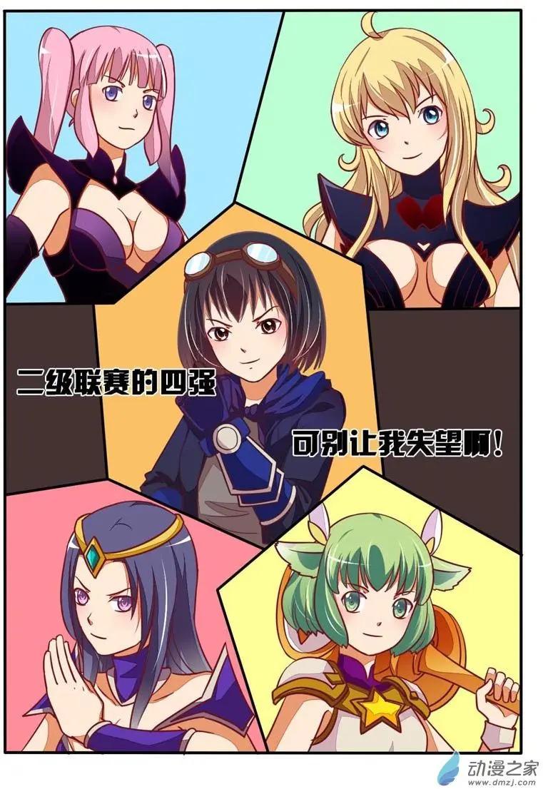 電競少女 - 第17回 對戰二級聯賽四強 - 1