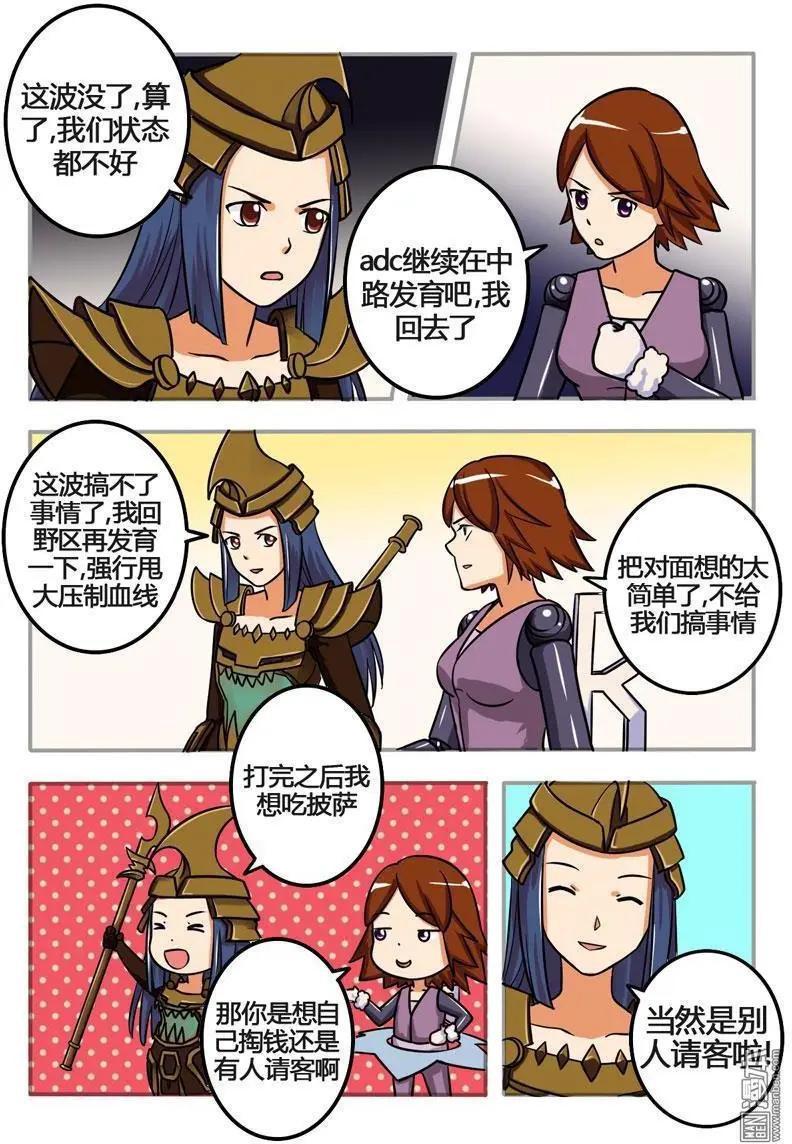 電競少女 - 第19回 最強中路 - 2