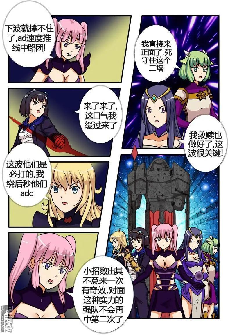 電競少女 - 第19回 最強中路 - 3