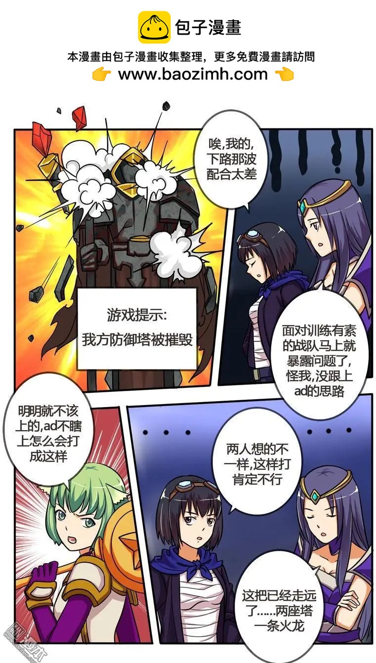 電競少女 - 第19回 最強中路 - 2