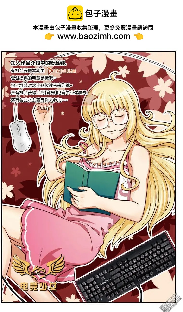 電競少女 - 第19回 最強中路 - 4