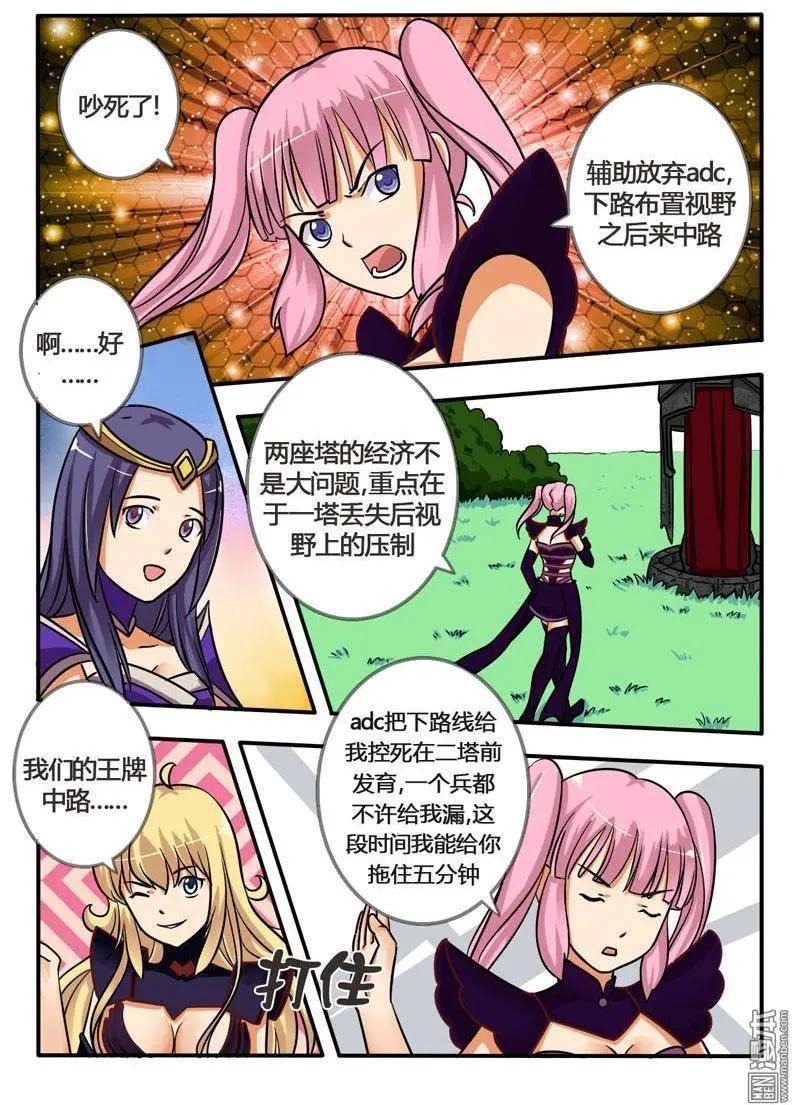 電競少女 - 第19回 最強中路 - 3